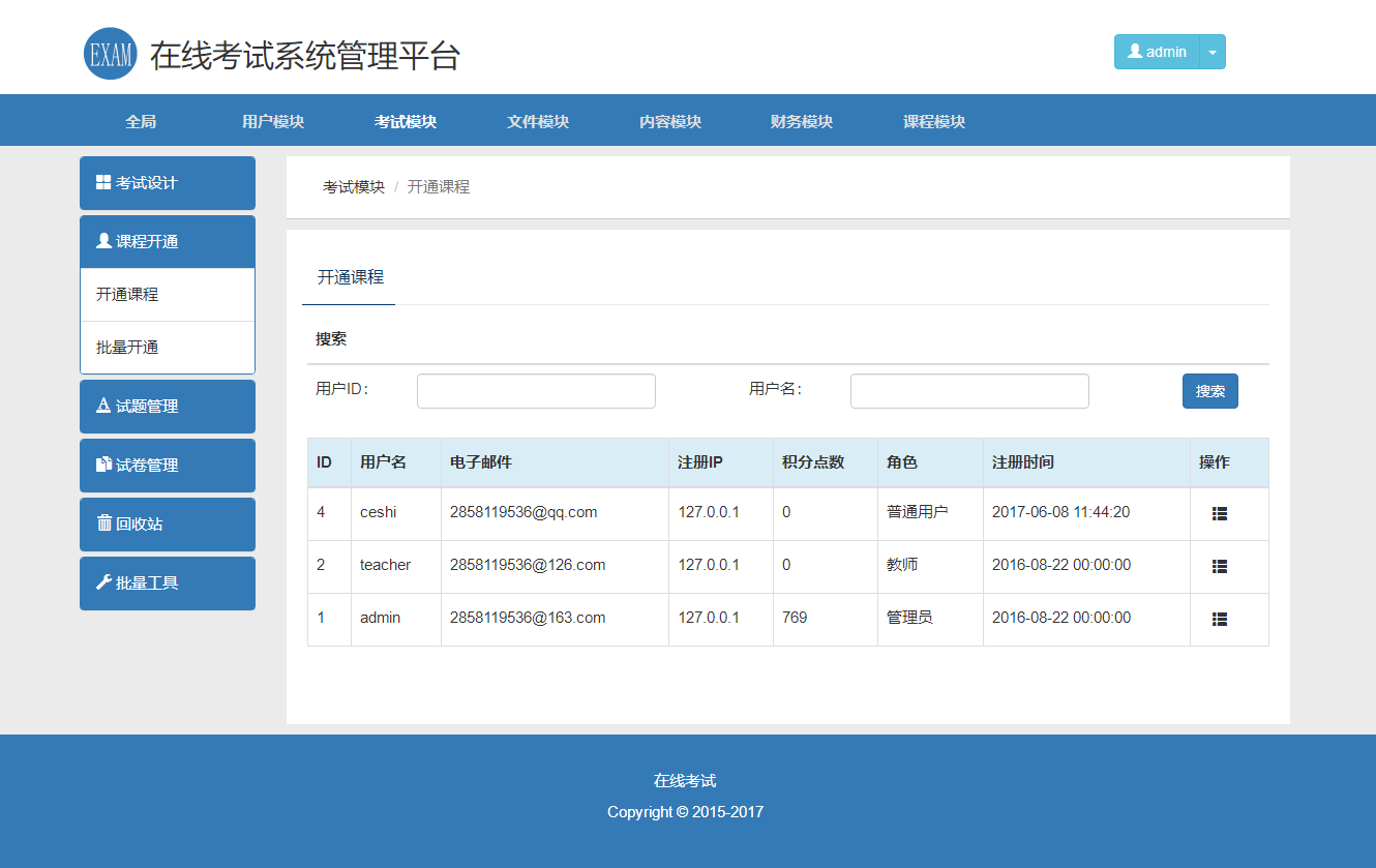 在线考试教学系统平台系统源码 视频教学系统PHP源码-在线考试系统PHP源码